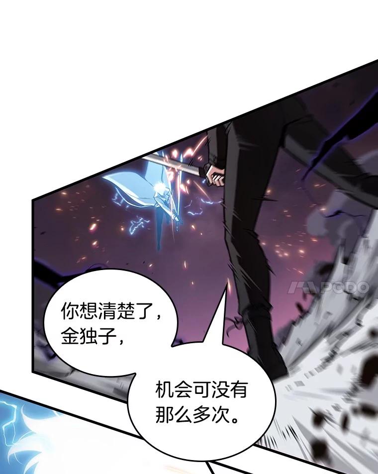 全知读者视角 216.第73个魔王-7 第10页