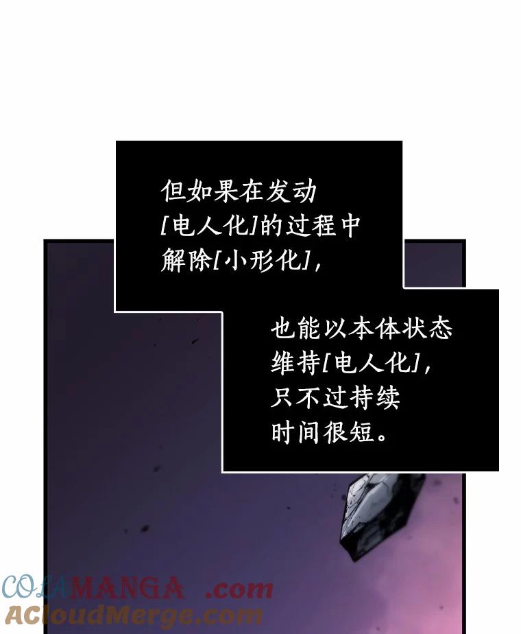 全知读者视角 216.第73个魔王-7 第45页