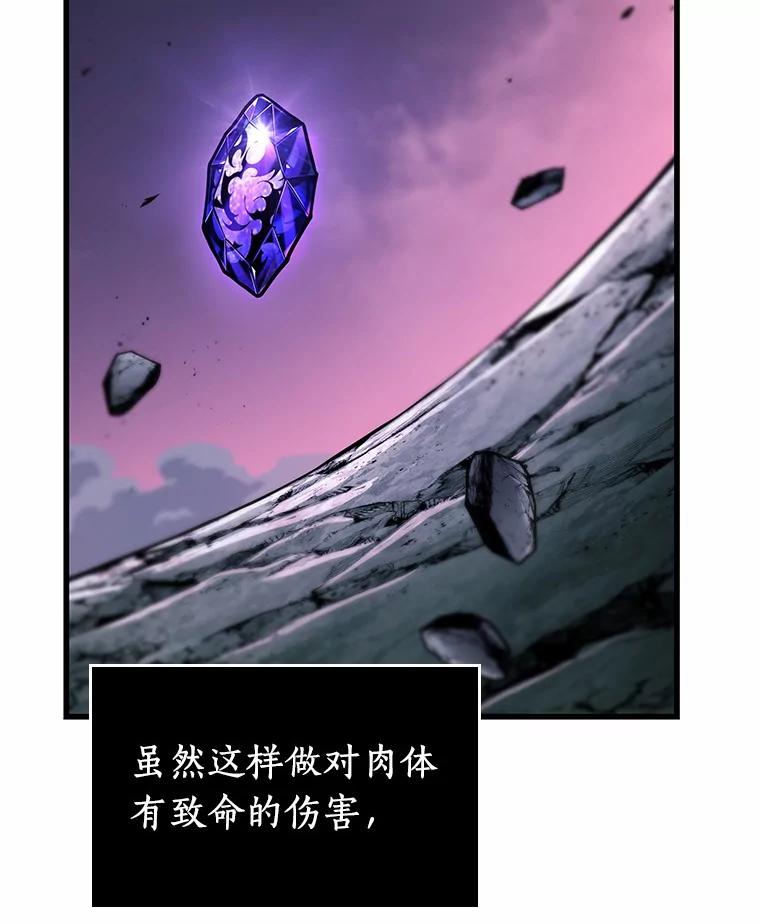 全知读者视角 216.第73个魔王-7 第46页
