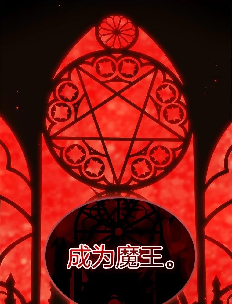 全知读者视角 217.第73个魔王-8 第3页