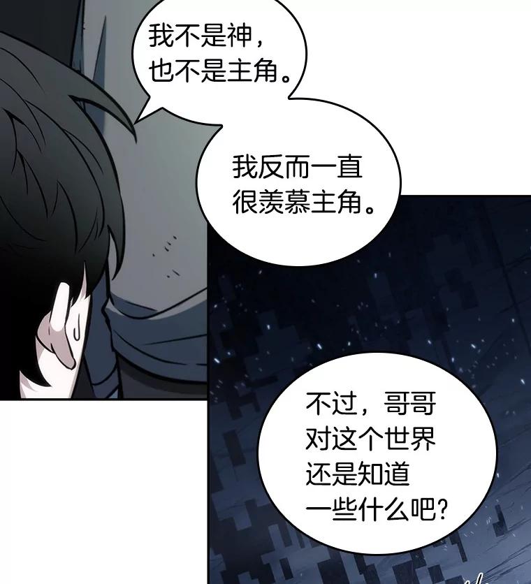 全知读者视角 20.黑暗守护者-2 第42页