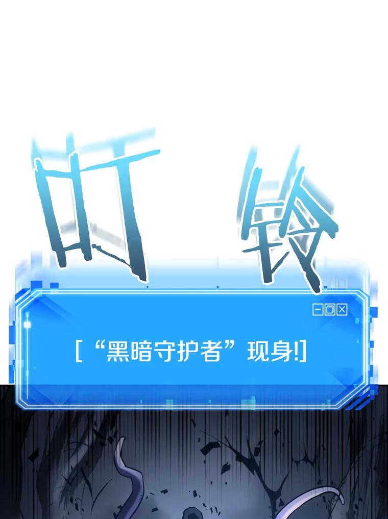 全知读者视角 20.黑暗守护者-2 第106页