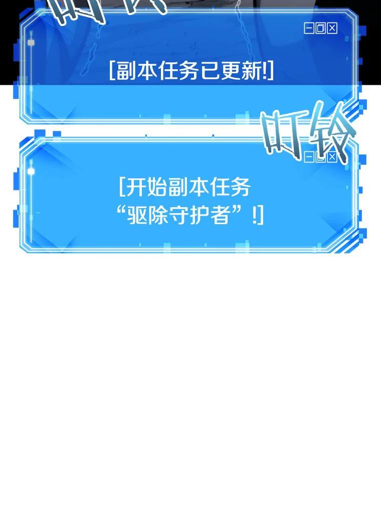全知读者视角 20.黑暗守护者-2 第108页