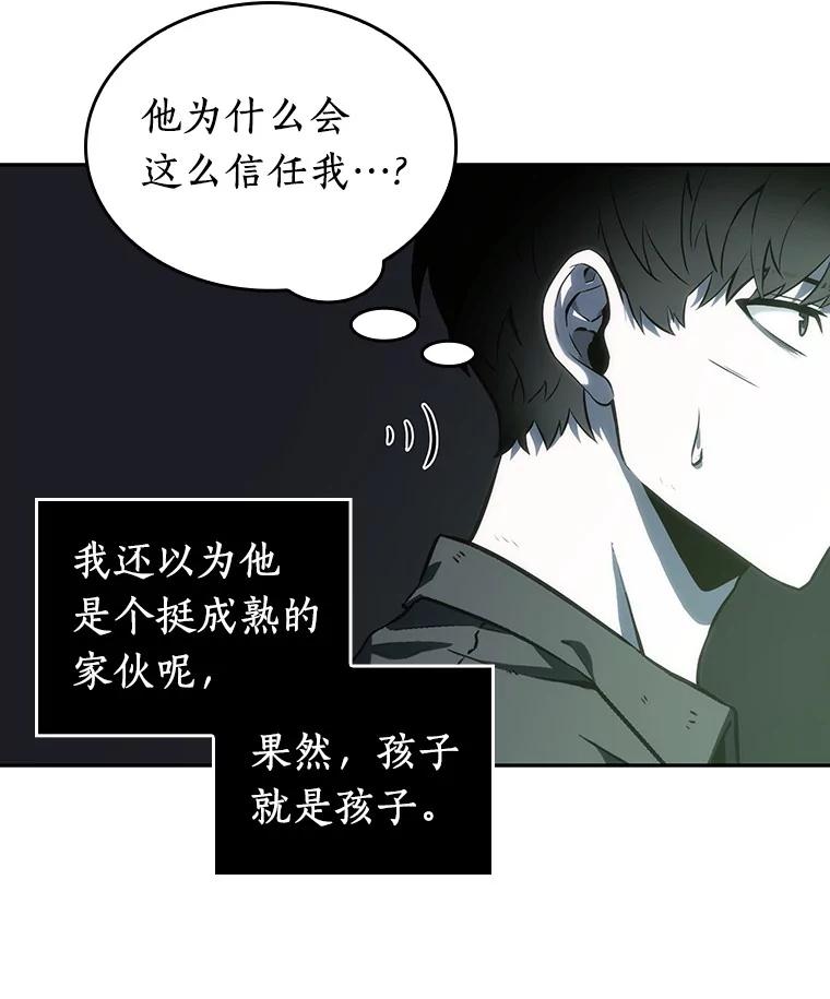 全知读者视角 20.黑暗守护者-2 第35页