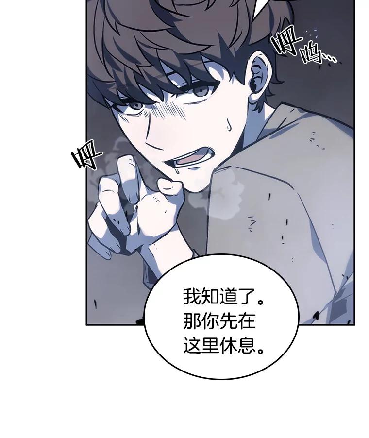 全知读者视角 20.黑暗守护者-2 第112页