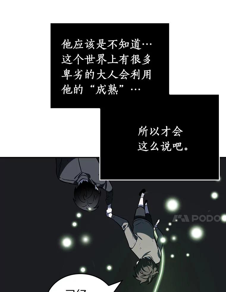全知读者视角 20.黑暗守护者-2 第36页