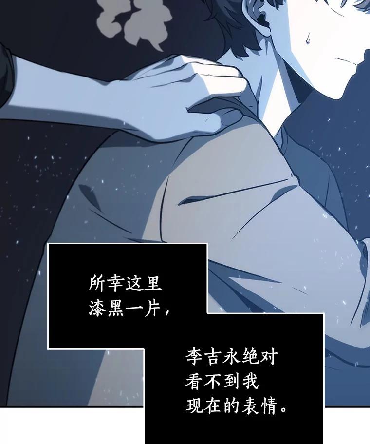 全知读者视角 20.黑暗守护者-2 第52页