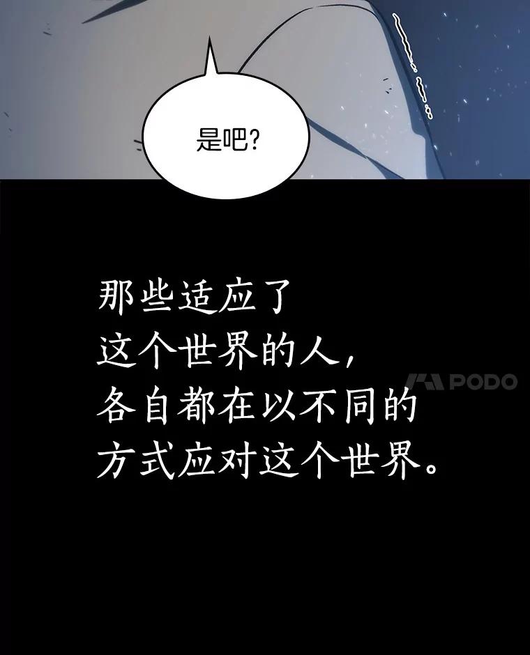 全知读者视角 20.黑暗守护者-2 第47页