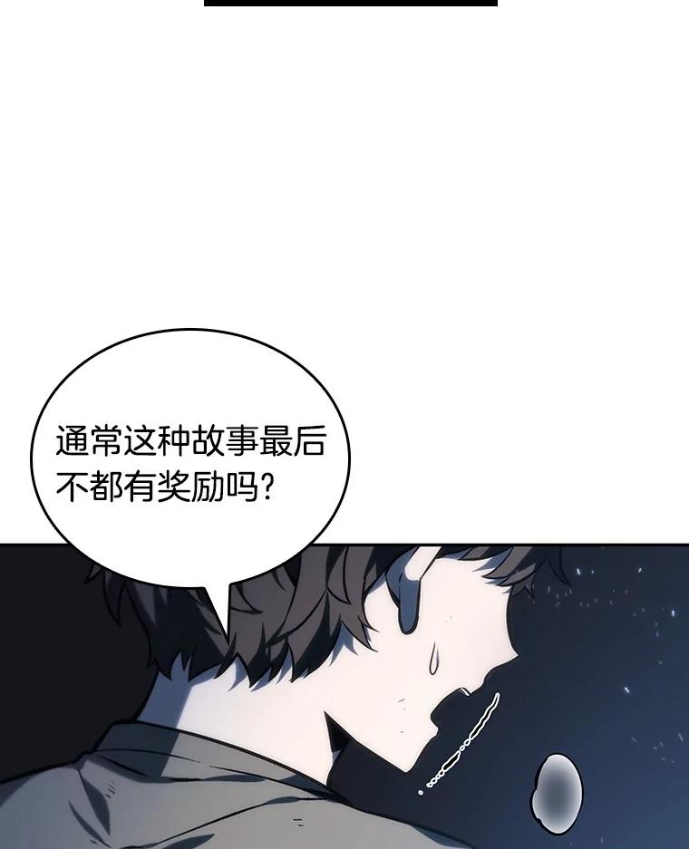 全知读者视角 20.黑暗守护者-2 第46页