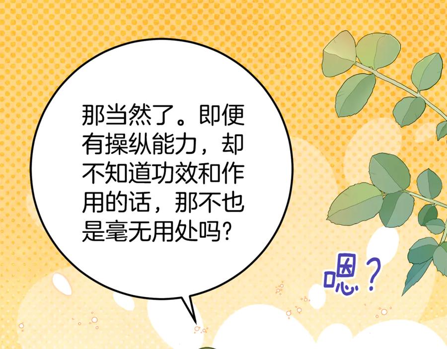 《刻薄公爵家的合约女儿》第22话 前往北部 第46页