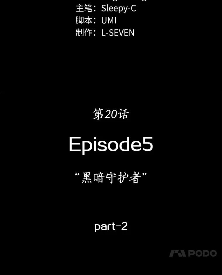 全知读者视角 20.黑暗守护者-2 第14页
