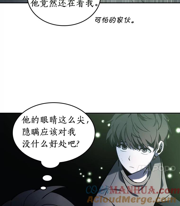 全知读者视角 20.黑暗守护者-2 第25页