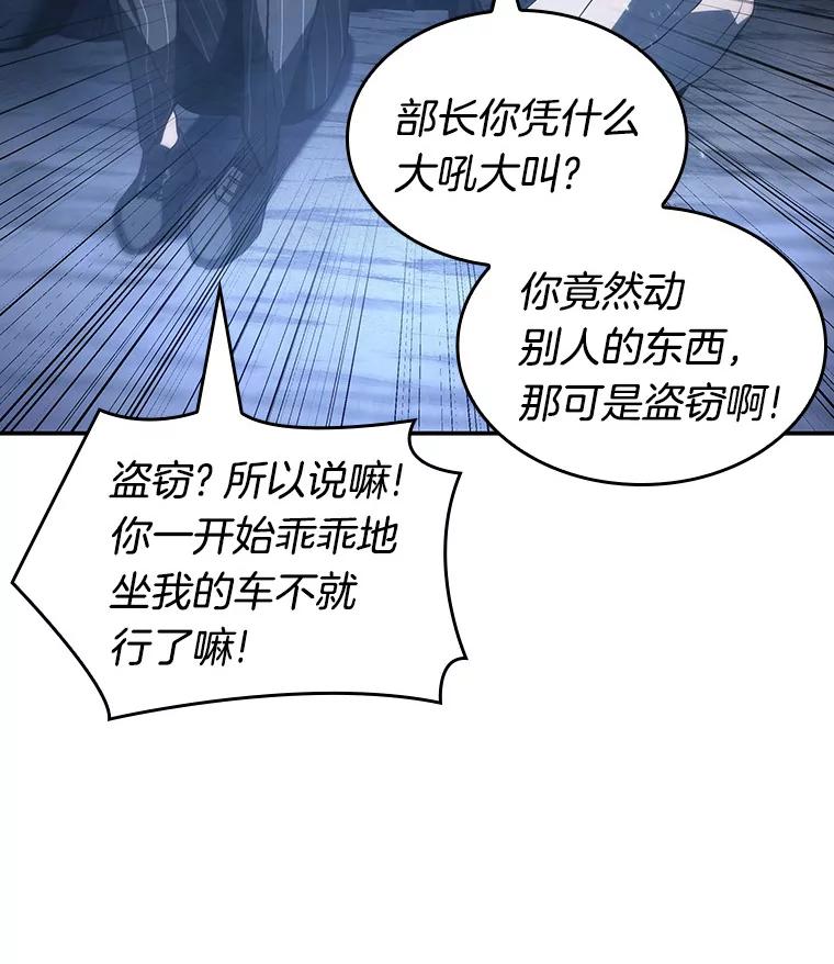 全知读者视角 20.黑暗守护者-2 第74页