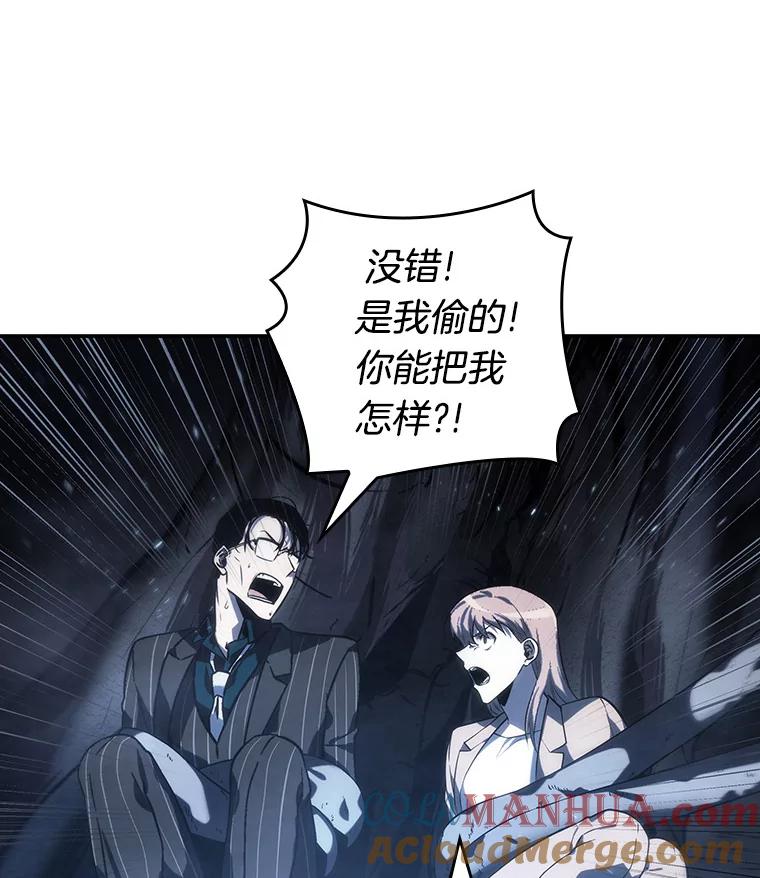 全知读者视角 20.黑暗守护者-2 第73页