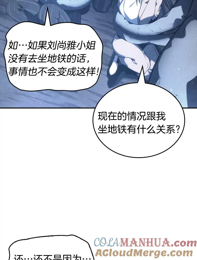 全知读者视角 20.黑暗守护者-2 第69页