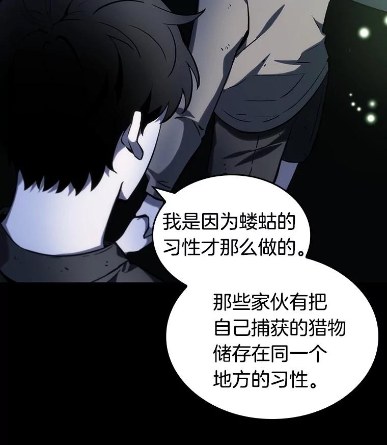 全知读者视角 20.黑暗守护者-2 第26页