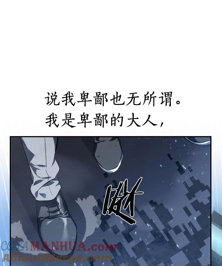 全知读者视角 20.黑暗守护者-2 第53页