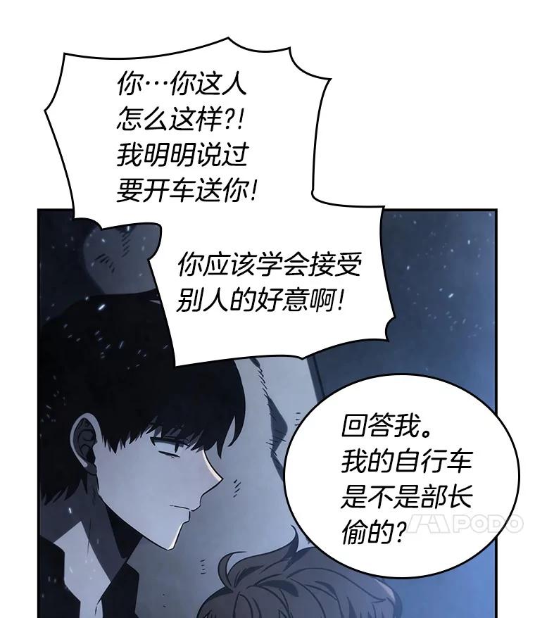 全知读者视角 20.黑暗守护者-2 第71页