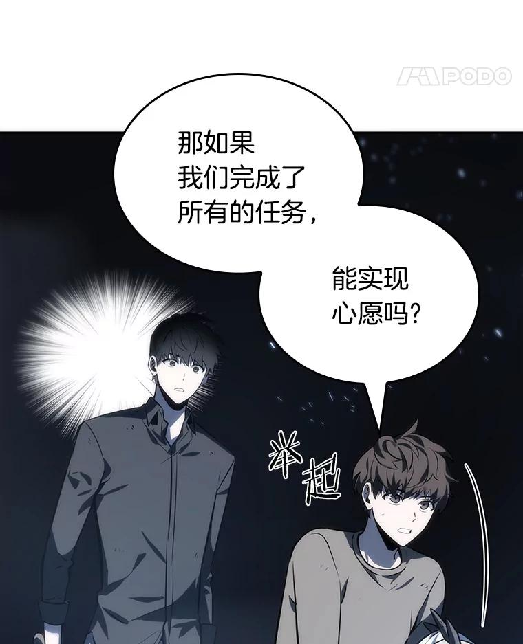 全知读者视角 20.黑暗守护者-2 第44页