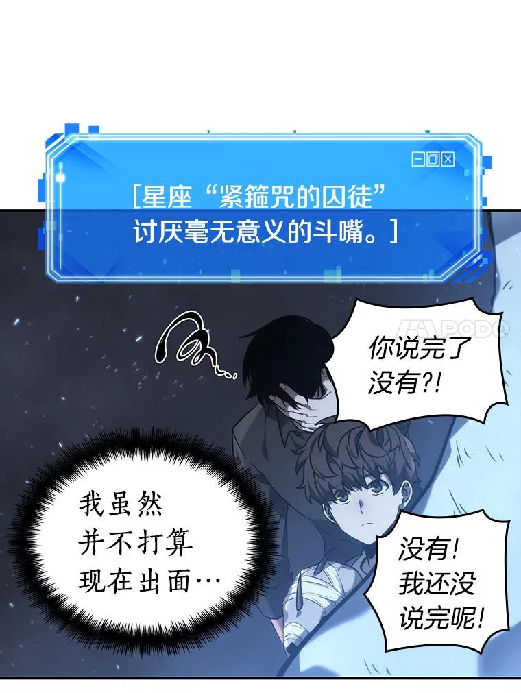 全知读者视角 20.黑暗守护者-2 第75页