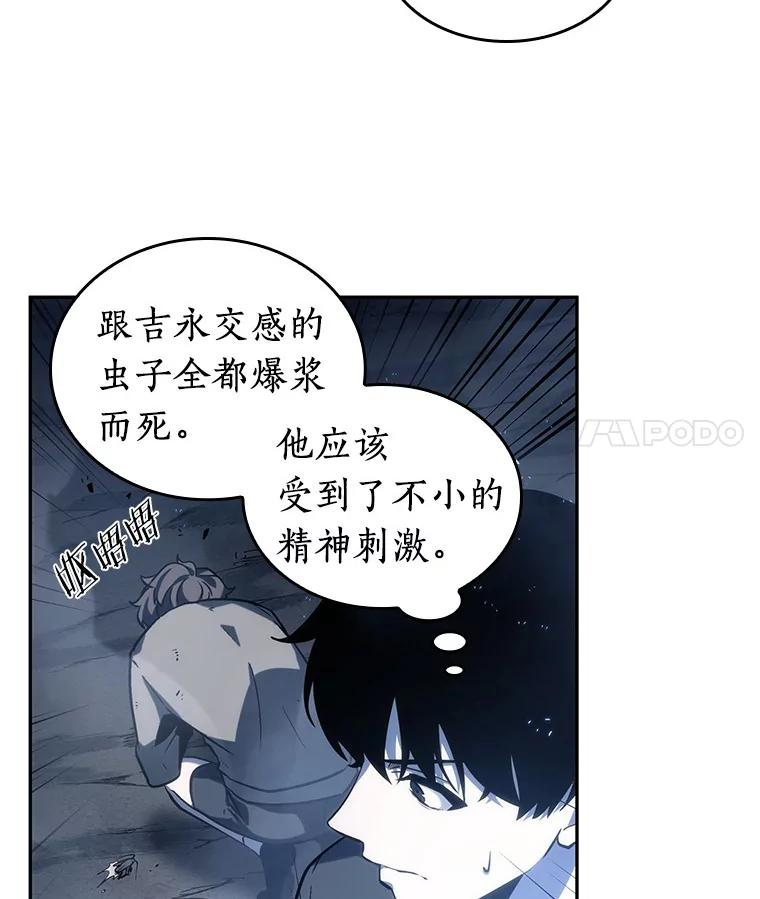 全知读者视角 20.黑暗守护者-2 第110页