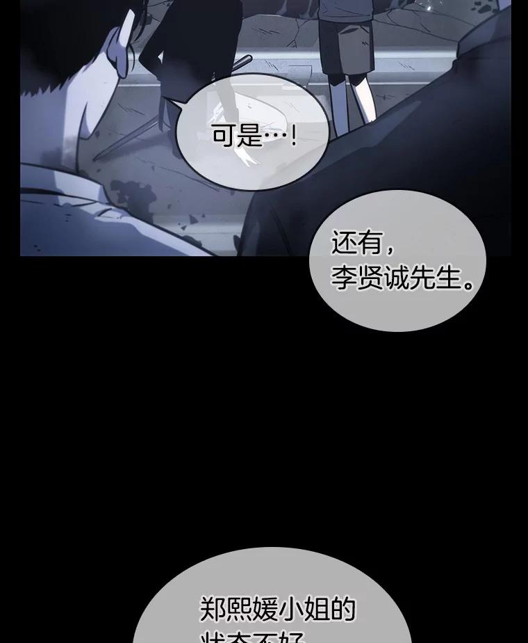 全知读者视角 20.黑暗守护者-2 第6页