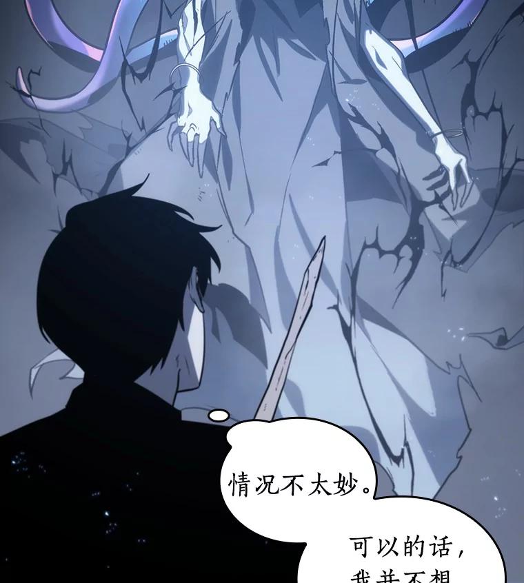 全知读者视角 20.黑暗守护者-2 第122页