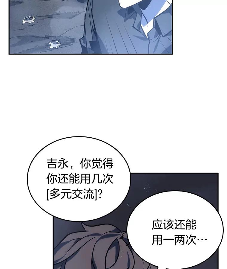 全知读者视角 20.黑暗守护者-2 第111页