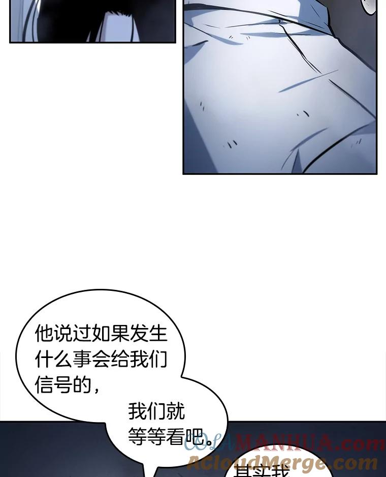 全知读者视角 20.黑暗守护者-2 第9页