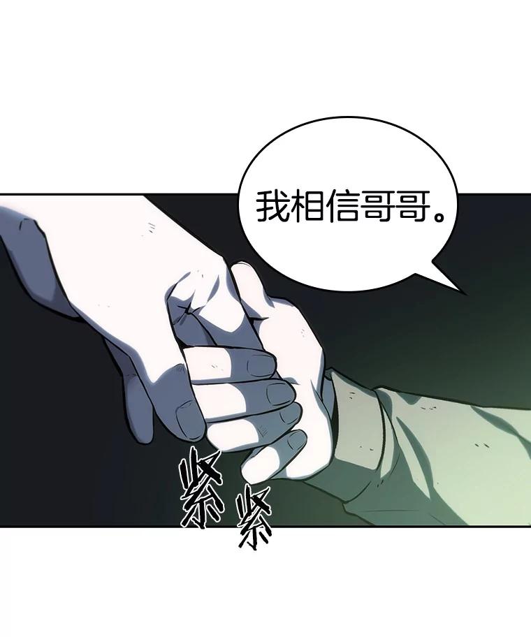 全知读者视角 20.黑暗守护者-2 第32页