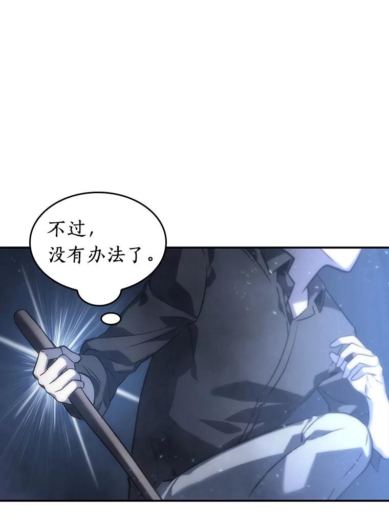 全知读者视角 20.黑暗守护者-2 第76页