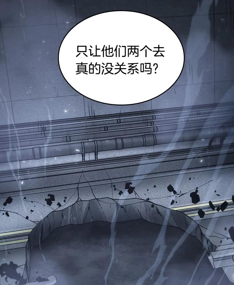 全知读者视角 20.黑暗守护者-2 第2页