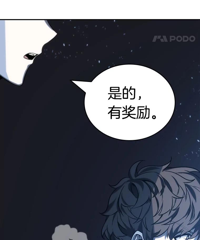 全知读者视角 20.黑暗守护者-2 第51页