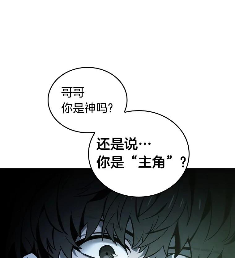 全知读者视角 20.黑暗守护者-2 第39页