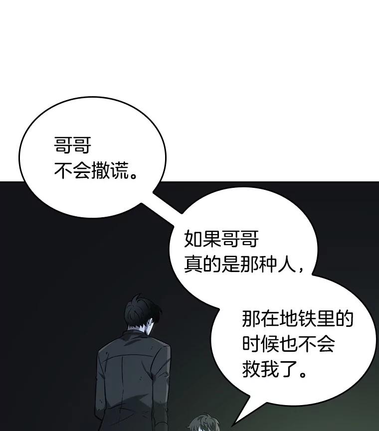全知读者视角 20.黑暗守护者-2 第30页