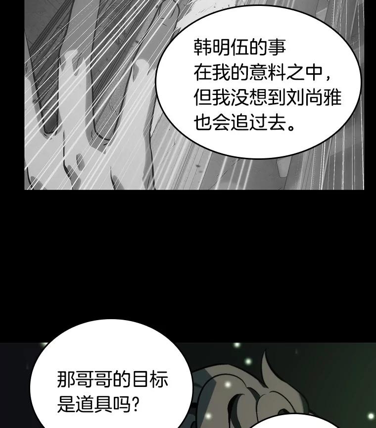 全知读者视角 20.黑暗守护者-2 第28页