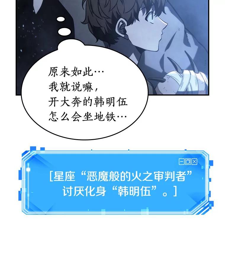 全知读者视角 20.黑暗守护者-2 第72页