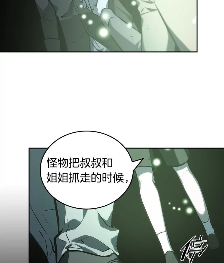 全知读者视角 20.黑暗守护者-2 第20页