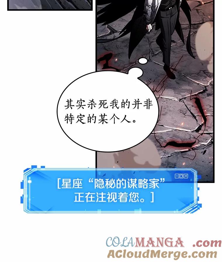 全知读者视角 220.第73个魔王-11 第77页