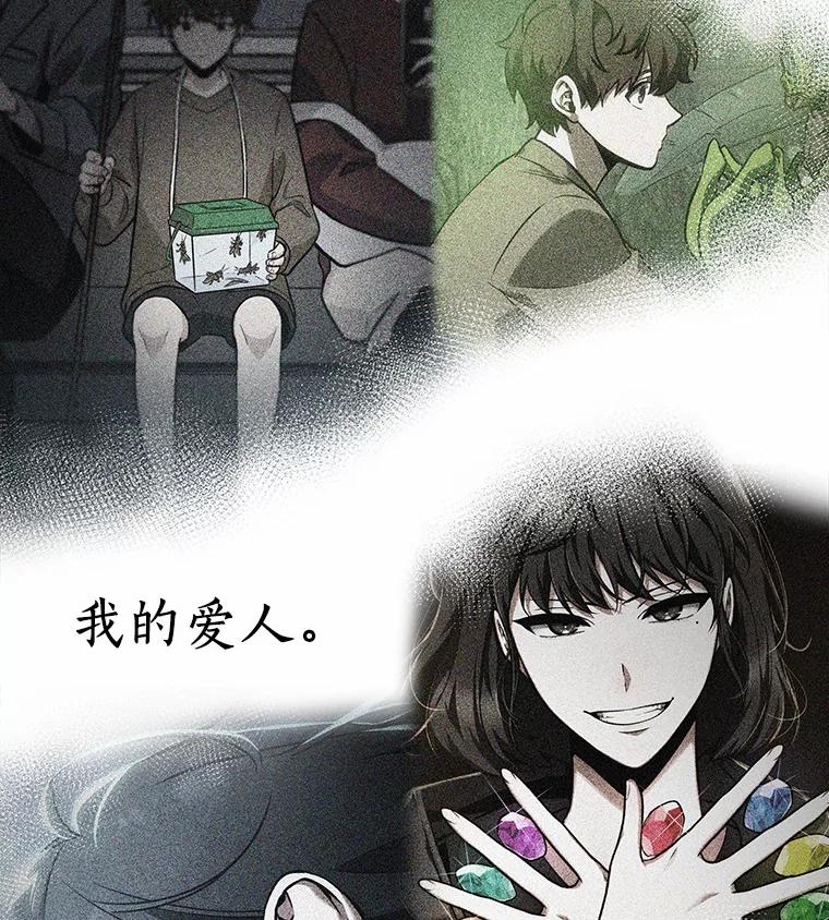 全知读者视角 220.第73个魔王-11 第88页