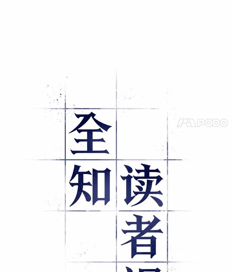全知读者视角 223.故事的地平线-3 第51页