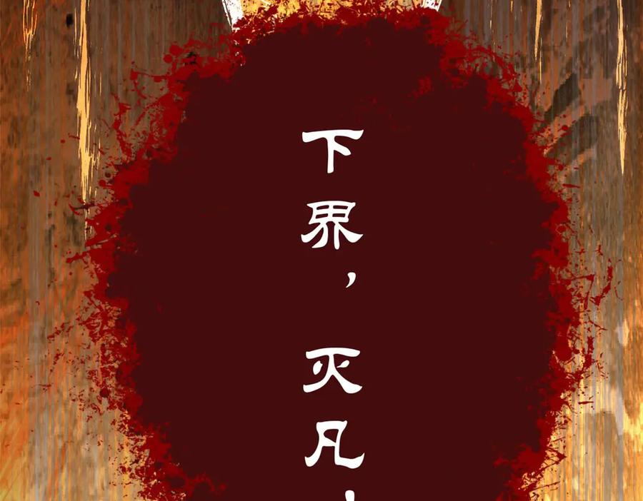 顶级气运，悄悄修炼千年 215 仙神下凡、清理人间 第190页