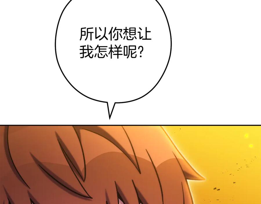 重启地下城 第223话 美味火怪肉 第236页