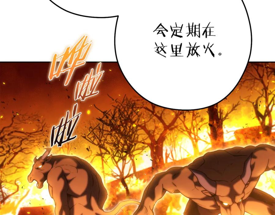 重启地下城 第223话 美味火怪肉 第230页