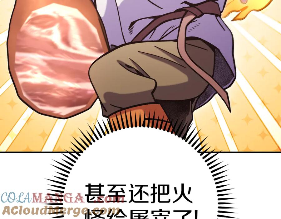 重启地下城 第223话 美味火怪肉 第213页