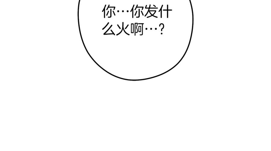 重启地下城 第223话 美味火怪肉 第206页