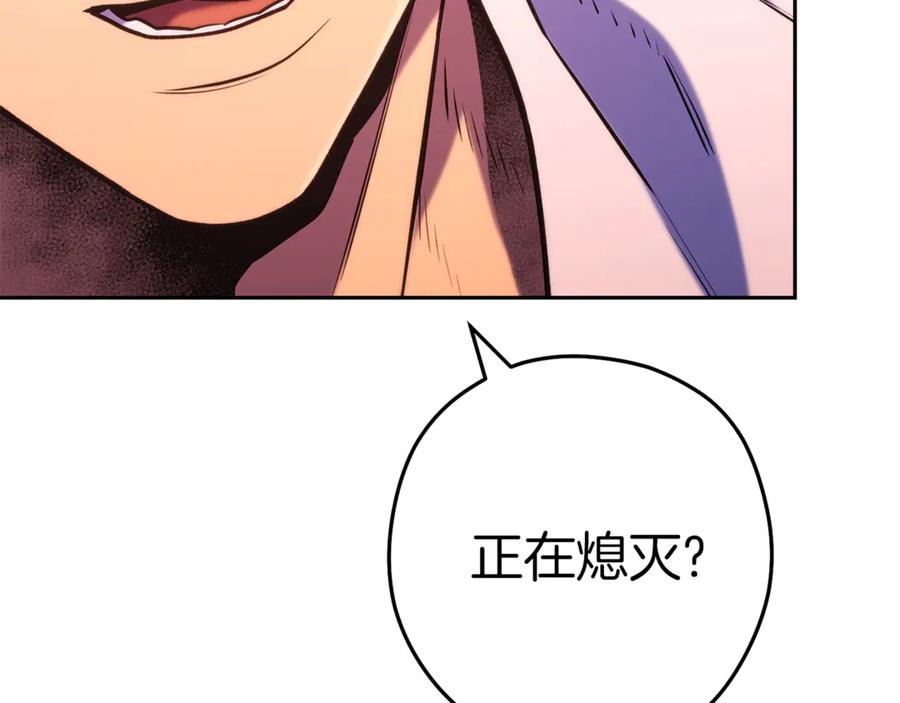 重启地下城 第223话 美味火怪肉 第227页