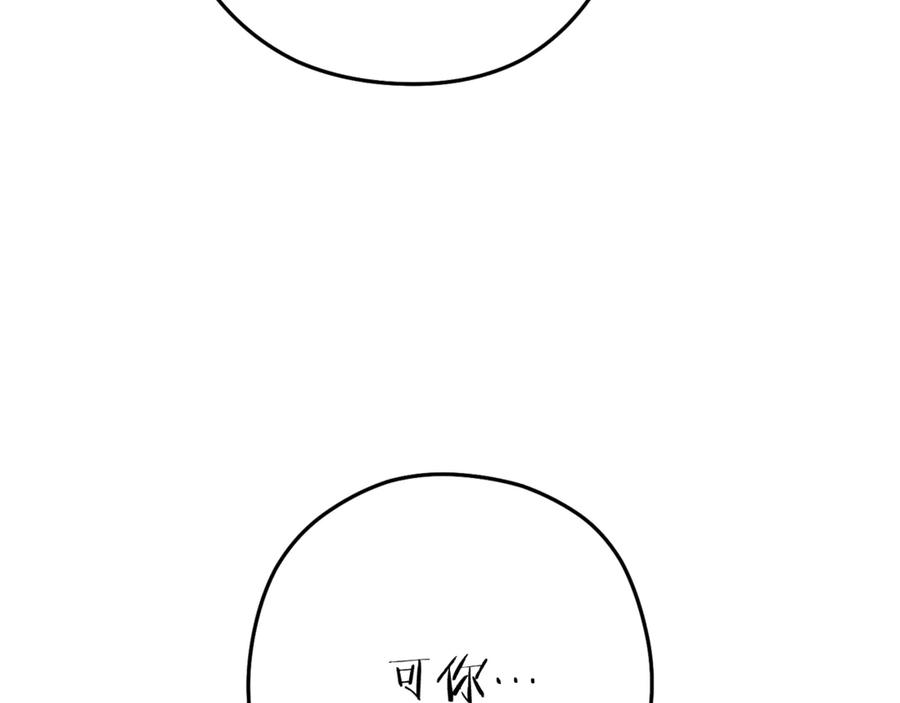 重启地下城 第223话 美味火怪肉 第232页
