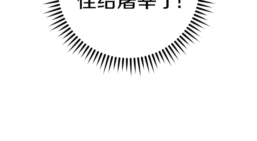 重启地下城 第223话 美味火怪肉 第214页