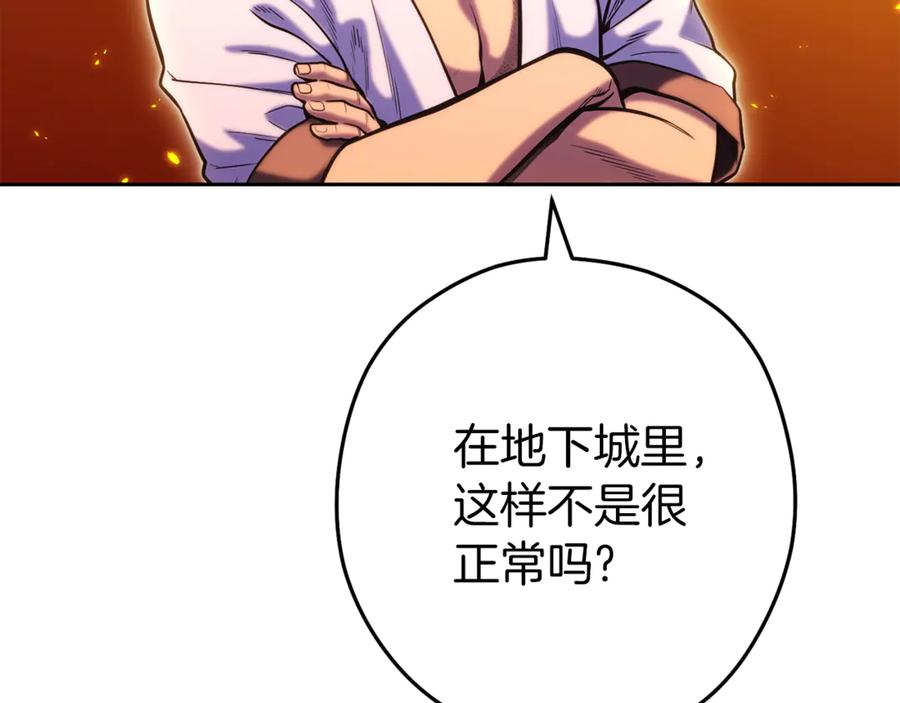 重启地下城 第223话 美味火怪肉 第220页